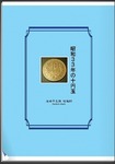 Ikeda Shohei taro short No.01 "0/1958 10 yen ball"