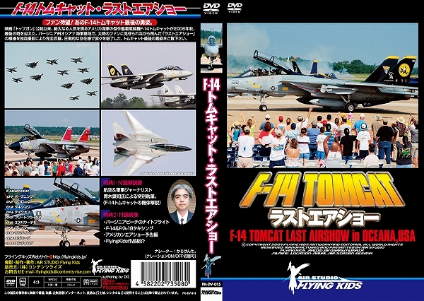 XCREAM: F-14トムキャット・ラストエアショー