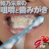 [Chewing fetish brushing fetish] future Princess Yuki Chan of candy chews &amp;amp; brushing