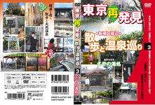 東京再発見・散歩と温泉巡り3（前野原温泉 さやの湯処）