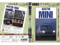 DVD名車シリーズ Vol 21 オースチン・ミニ
