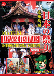 「日本の祭り」日本語版(JAPANESE EDITION)