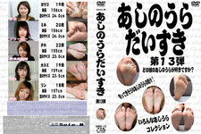 Daisuki glove maniacs vol.13 "FEET MANIAC ’ S FAVORITE vol.13"