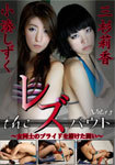 Bet on the pride of The レズバウト-girls fight-Vol.15 The Lesbian bout-Combat for girls ' pride-Vol.15
