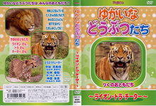 Yukaina 他們動物獅子老虎獵豹-