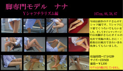Leg Ｙ シャツチラ rhythm Division of the professional model Nana