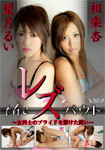 A pride of the レズバウト-woman desperate fighting-Vol.9 The Lesbian bout-Combat for girls ' pride-Vol.9
