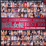 Hot entertainment 10th anniversary Memorial big tits Pornstar BEST１００