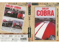 DVD name car Series Vol 20 Shelby Cobra
