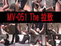 MV-051 The 拉致