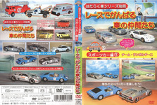 Works car according to series books sports car series (1) in the team Lamborghini race car companions