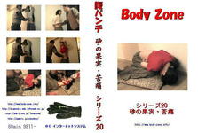 clip-24 砂の果実…苦痛 BZ-20-No3