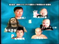 大 Pro-Wrestling 2001 年 12 月 2，日本橫濱主場戰"神風自殺隊"、 秀 hosaka、 松崎駿馬 vs 大極本凱伊 · 阿卜杜拉 · 小林善紀直樹 Numazawa